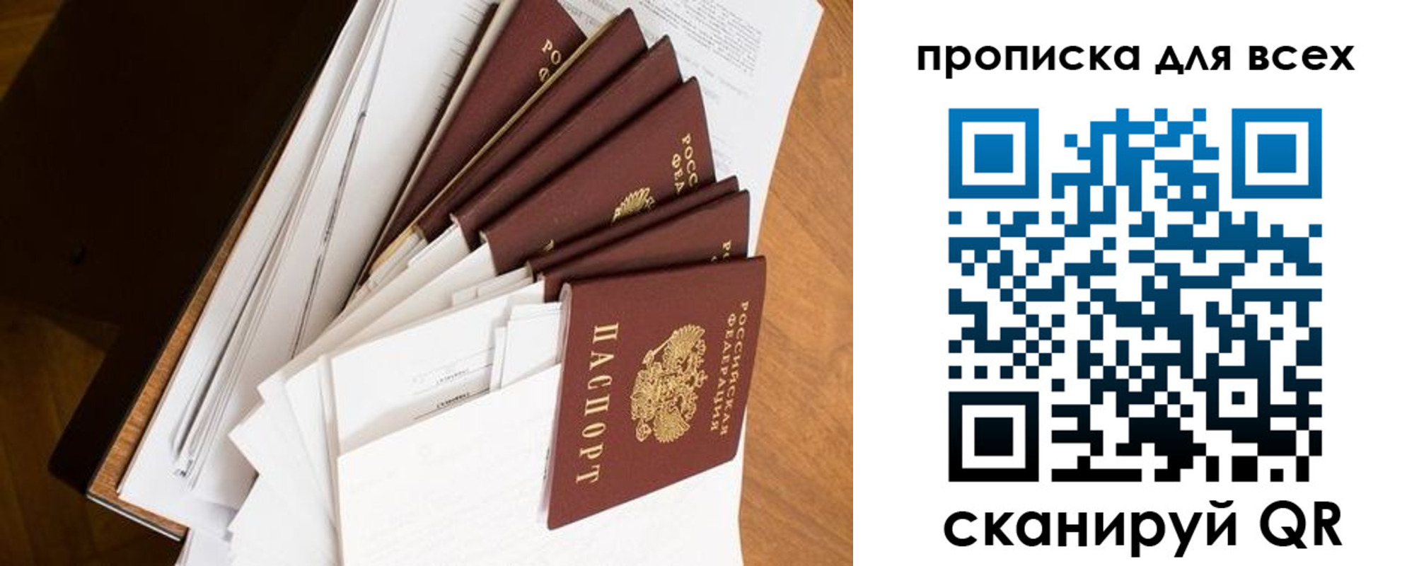 прописка в квартире в Свободном