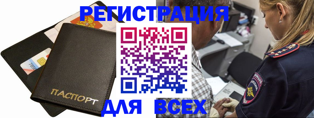 где прописаться в Свободном