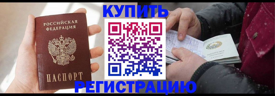 прописка законно в Свободном