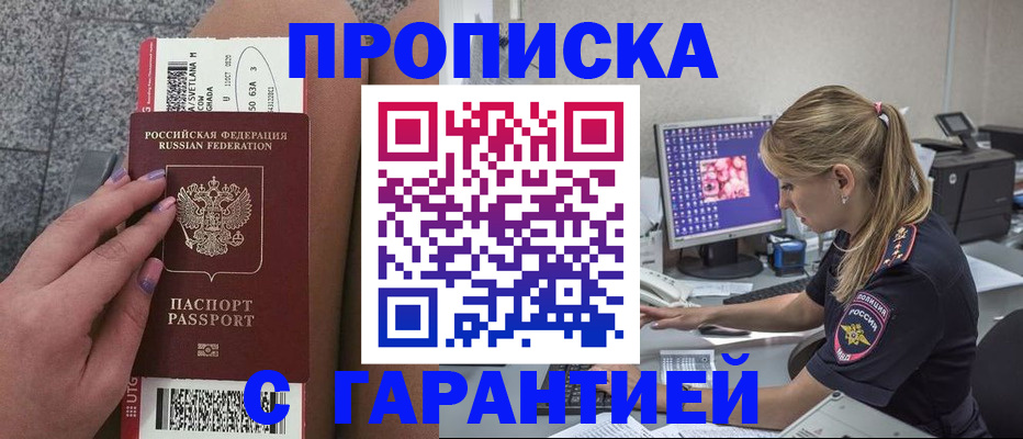 временная регистрация для школы в Свободном
