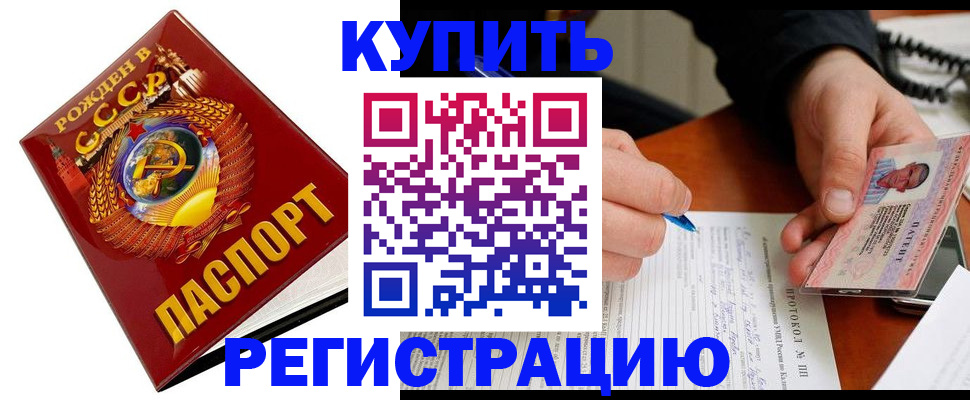 прописка ребенка в Свободном