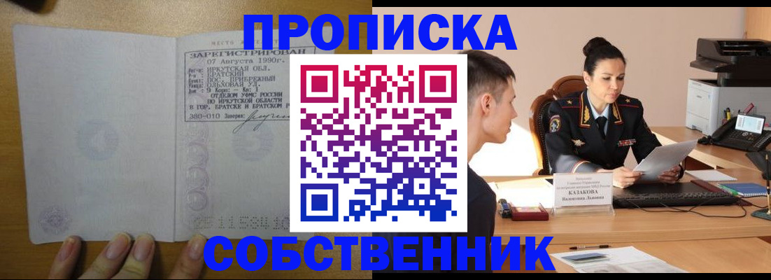 прописка штамп в Свободном