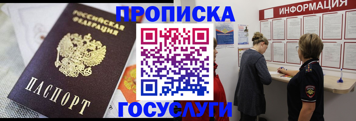 временная регистрация гарантия в Свободном