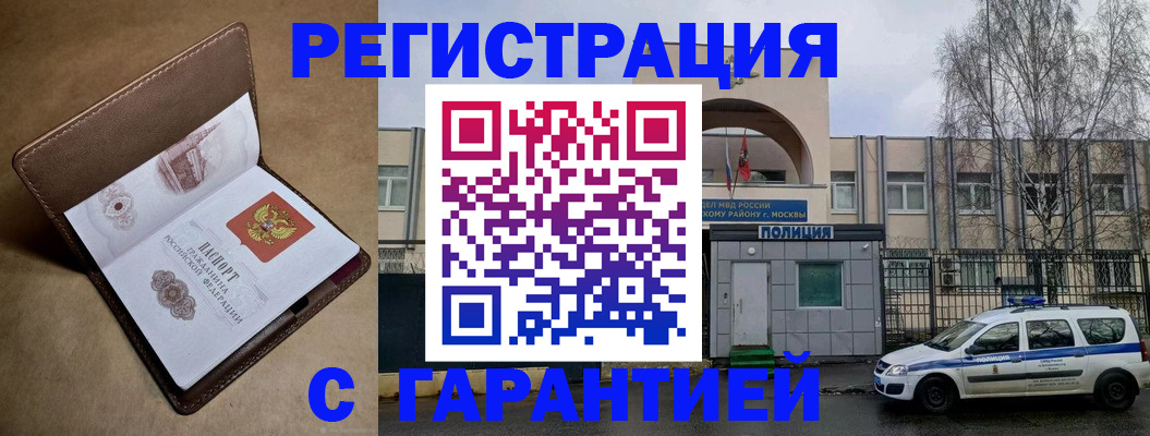 временная регистрация в Свободном