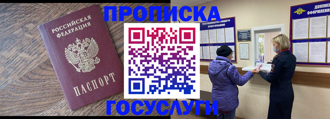 прописка законно в Свободном