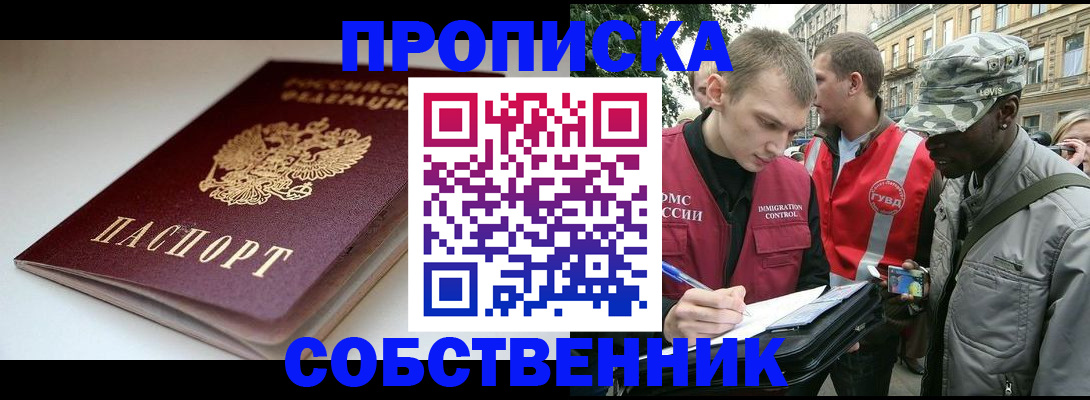 временная регистрация недорого в Свободном